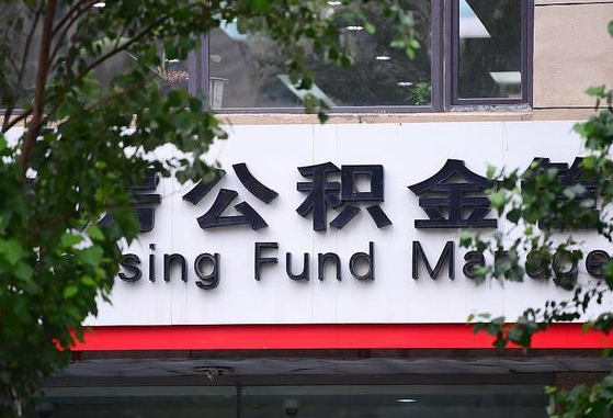 许昌市公积金-晋中公积金代办平台